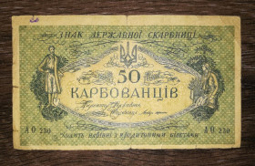 Загальнодержавні випуски Общегосударственные выпуски ^/--/^ 50 карбованців 1918 серія АО 230. 1-ша серія 2-го денікінського випуску ^_^^^ 50 рублей 1918 серия АО 230. 1-я серия 2-го деникинского выпуска - фото фото фото