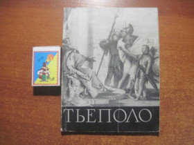 Видання - р. Издания - гг. ^/--/^ Ольшанская Нина. Тьеполо.  1957 /--/ г. 88 c. Обложка, Уменьшенный формат. ^_^^^ Ольшанська Ніна. Тьєполо. 1957. 88 c. Обкладинка, зменшений формат. - фото фото фото