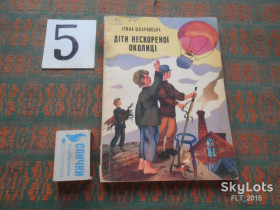 Видання - р. Издания - гг. ^/--/^ І.Шкаровська   Діти  нескореної околиці.1981 /--/ г.    Київ,1905 /--/ р.Шулявська республіка.Долі ,сподівання,гірка правда,,, ^_^^^ И. Шкаровская Дети непокоренной окраины. 1981 /--/ г. Киев, 1905 /--/ г. Шулявская республика. Судьбы, надежда, горькая правда,,,, - фото фото фото