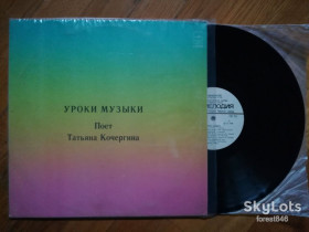 Платівки Пластинки ^/--/^ Поет Татьяна Кочергина-Уроки музыки  (3)-Ex.+, Мелодія ^_^^^ Поэт Татьяна Кочергина-Уроки музыки (3)-Ex.+, Мелодия - фото фото фото