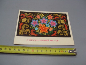 СРСР СССР ^/--/^ Открытка С праздником 8 марта цветы художник В. Пономарев 1973 год №17832 ^_^^^ Зі святом 8 березня квіти художник В. Пономарьов 1973 рік No /--/ 17832 - фото фото фото