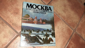 Видання - р. Издания - гг. ^/--/^ Москва в русской и советской живописи. Альбом 1987 А.П.Гусарова ^_^^^ Москва в російському і радянському живописі. Альбом 1987 А. П. Гусарова - фото фото фото