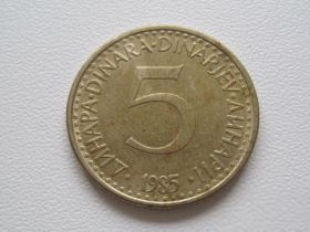 Югославія Югославия ^/--/^ Югославия 5 динаров 1985 года 24849 ^_^^^ Югославія 5 динарів 1985 24849 - фото фото фото