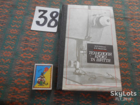 Видання - р. Издания - гг. ^/--/^ М.Головніна  Технологія крою  та  шиття   1985 р. ^_^^^ М.Главнина Технология покроя и шитья 1985 г. - фото фото фото
