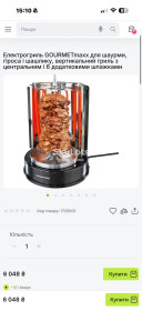 Інша техніка Другая техника ^/--/^ Апарат для шаурми GOURMETmaxx для шаурми,  вертикальний гриль з центральним ^_^^^ Аппарат для шаурмы GOURMETmaxx для шаурмы, вертикальный гриль с центральным - фото фото фото