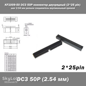 Інші комплектуючі Другие комплектующие ^/--/^ KF /--/ 1009-50 DC /--/ 3 50 /--/ P коннектор двухрядный   (2*25 pin) разъем шаг 2.54 мм соединитель вертикальный прямой pitch Through Hole Straight Box Header ^_^^^ KF /--/ 1009-50 DC /--/ 3 50 /--/ P коннектор дворядний (2*25 pin) роз'єм крок 2.54 мм з'єднувач вертикальний прямий pitch Through Hole Straight Box Header - фото фото фото