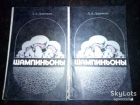 Видання - р. Издания - гг. ^/--/^ книга: ШАМПИНЬОНЫ 1975 /--/ г. ^_^^^ Шампіньйони 1975 /--/ р. - фото фото фото