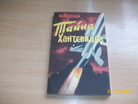 Видання - р. Издания - гг. ^/--/^ Ю. Мадер - Тайна Хантсвилла ^_^^^ Ю. Мадер - Таємниця Хантсвілла - фото фото фото