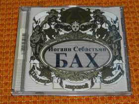 Музичні диски Музыкальные диски ^/--/^ CD  Йоганн Себастьян Бах ^_^^^ CD Иоганн Себастьян Бах - фото фото фото