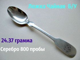 Кухонне начиння, посуд, столове срібло Кухонная утварь, посуда, столовое серебро ^/--/^ Антикварная чайная ложка 24.37 грамма СЕРЕБРО 800 пробы ^_^^^ Антикварна чайна ложка 24.37 грама СЕРЕБРО 800 проби - фото фото фото