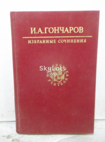 Видання - р. Издания - гг. ^/--/^ Гончаров. Избранные сочинений. Серия Библиотека учителя ^_^^^ Гончарів. Вибрані твори. Серія Бібліотека вчителя - фото фото фото