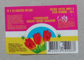 Етикетки Этикетки ^/--/^ Этикетка - ПЛАВЛЕНИЙ СИР  ГОЛЛАНДСЬКИЙ ^_^^^ Етикетка - ПЛАВЛЕНИЙ СИР ГОЛЛАНДСЬКИЙ - фото фото фото