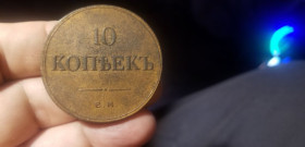 - (Микола I) - (Николай I) ^/--/^ 10 КОПЕЕК 1836 ФХ    редкий год. ^_^^^ 1836 фх рідкісний рік. - фото фото фото