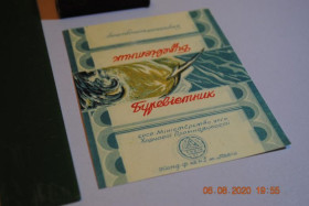 Етикетки Этикетки ^/--/^ ЭТИКЕТКА ШОКОЛАД БУРЕВЕСТНИК ЛЬВОВ ^_^^^ Етика шоколад Буревісник Левов - фото фото фото