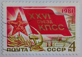 СРСР - СССР - ^/--/^ СССР 1981 XXVI Съезд КПСС, гашеная ^_^^^ СРСР 1981 XXVI З'їзд КПРС, гашена - фото фото фото