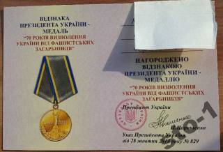 Інше Другое ^/--/^ Документ 70 РОКІВ ВИЗВОЛЕННЯ УКРАЇНИ ^_^^^ Документ 70 лет освобождения Украины - фото фото фото