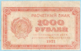 РРФСР - РСФСР - ^/--/^ РСФСР 1000 рублей 1921  (н /--/ 24) ^_^^^ РРФСР 1000 рублів 1921 (н /--/ 24) - фото фото фото