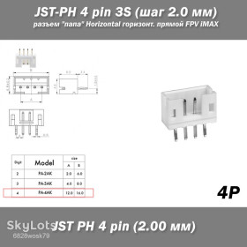 Роз'єми Разъемы ^/--/^ JST-PH 4 pin 3 /--/ S  (шаг 2.0 мм) разъем &amp;quot;папа&amp;quot; Horizontal горизонтальный прямой FPV iMAX B /--/ 6 7.4 /--/ v LiPo балансировка LiIon ^_^^^ JST-PH 4 pin 3 /--/ S (крок 2.0 мм) роз'єм &amp;quot; папа &amp;quot; Horizontal горизонтальний прямий FPV iMAX B /--/ 6 7.4 /--/ v LiPo балансування LiIon - фото фото фото