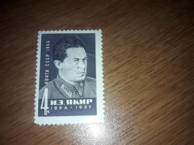 Інше Другое ^/--/^ СССР 1966. Деятели компартии. Иона Якир негаш ^_^^^ СРСР 1966. Діячі компартії. Іона Якір Негаш - фото фото фото