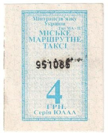 Квитки Билеты ^/--/^ Украина  проездной  билет для проезда  городское маршрутное такси   2011 г. ^_^^^ Україна проїзний квиток для проїзду міське маршрутне таксі 2011 р. - фото фото фото