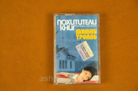 Касети Кассеты ^/--/^ Аудіо касета №12 ^_^^^ Аудио кассета No /--/ 12 - фото фото фото