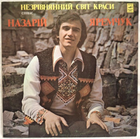 Платівки Пластинки ^/--/^ Назарій Яремчук / Смерічка - Незрівнянний Світ Краси - 1979.   (LP). 12. Vinyl. Пластинка. Rare. 1 /--/ st Press ^_^^^ Назарий Яремчук / Смеричка - Несравненный Мир Красоты - 1979. (LP). 12.Vinyl. Пластинка. Rare. 1 /--/ st Press - фото фото фото