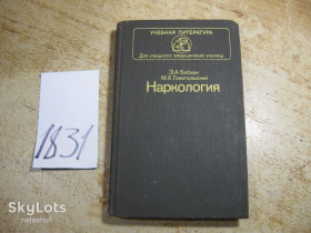 Видання - р. Издания - гг. ^/--/^ наркология 1990 /--/ г ^_^^^ Наркологія 1990 - фото фото фото