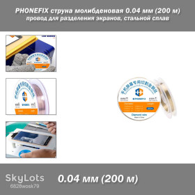 Інші радіокомпоненти Другие радиокомпоненты ^/--/^ PHONEFIX струна молибденовая сепарирующая 0.04 мм  (200 м) провод для разделения экранов стальной сплав, для отделения LCD дисплея телефона ^_^^^ PHONEFIX струна молібденова сепаруюча 0.04 мм (200 м) провід для поділу екранів сталевий сплав, для відділення LCD дисплея телефону - фото фото фото