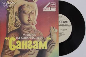 Платівки Пластинки ^/--/^ Пластинка Музыка из кинофильма &amp;apos;&amp;apos;Сангам&amp;apos;&amp;apos; - СТОИТ ТОЛЬКО ПОЛЮБИТЬ / Мангешкар, Мукеш, Капур  (Ех) ^_^^^ Платівка Музика з кінофільму &amp;apos; &amp;apos;Сангам &amp;apos; &amp;apos;;; - варто тільки полюбити / Мангешкар, Мукеш, Капур (Ех) - фото фото фото