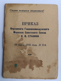 Документи до нагород СРСР Документы к наградам СССР ^/--/^ Приказ № 314 (благодарность) Верховного .Участнику форсирования р.Раба и овладения г.г.Чорно и Шарвар ^_^^^ Наказ No 314 (подяка) Верховного .Учаснику форсування р.Раба і оволодіння м.р.Чорно і Шарвар - фото фото фото