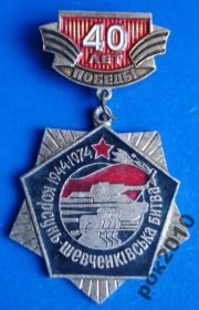 Пам'ятні і ювілейні Памятные и юбилейные ^/--/^ 30 лет Корсунь-Шевченковская битва танк ^_^^^ 30 років Корсунь-Шевченківська битва танк - фото фото фото