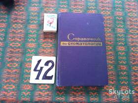 Видання - р. Издания - гг. ^/--/^ Справочник по стоматологии   1966 г. ^_^^^ Довідник з стоматології 1966 р. - фото фото фото