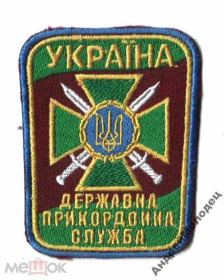 Інше Другое ^/--/^ Шеврон. Украина. Пограничник. yadr ^_^^^ Шеврон. Україна. Прикордонник. YADR - фото фото фото