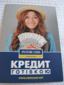 Календарі Календари ^/--/^ Календарик. Реклама. &amp;quot;Кредит готiвкою&amp;quot; 2020 ^_^^^ Календарик. Реклама. &amp;quot;Кредит готівкою &amp;quot; 2020 - фото фото фото