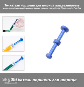 Інші радіокомпоненти Другие радиокомпоненты ^/--/^ Толкатель поршень для шприца выдавливатель алюминиевый шприцевой пресс для нанесения флюса и паяльной пасты Booster Aluminum Alloy Push Rod ^_^^^ Тлумач поршень для шприца видавлювач алюмінієвий шприцевий прес для нанесення флюсу і паяльної пасти Booster Aluminum Alloy Push Rod - фото фото фото