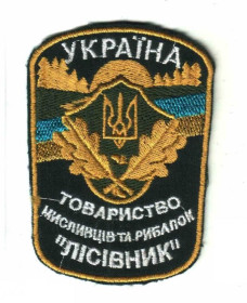 Інше Другое ^/--/^ Шеврон. Украина. Охрана природы. Охота. Рыбалка. Лесник. burl ^_^^^ Шеврон. Україна. Охорона природи. Полювання. Рибалка. Лісник. burl - фото фото фото