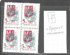 Транспорт Транспорт ^/--/^ Флот . Украина 1992 г **  - квартблок - трезубец - надпечатка , дефект номинала  -  НЕ ЧАСТО ! ^_^^^ Україна 1992 р ** - квартблок - тризуб - надпечатка, дефект номіналу - НЕ ЧАСТО! - фото фото фото