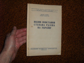 Видання - р. Издания - гг. ^/--/^ Стецюк К.І. Вплив повстання Степана Разіна на Україну 1947 /--/ р. ^_^^^ Стецюк К.И. Влияние восстания Степана Разина на Украину 1947 /--/ г. - фото фото фото