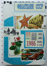 Видання - р. Издания - гг. ^/--/^ Филателия СССР 1986 годовой комплект журнала в переплёте ^_^^^ філателія СРСР 1986 річний комплект журналу в переплеті - фото фото фото