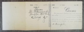 Інше Другое ^/--/^ Смила 1909 счет из магазина (вексель) Грабаровского ^_^^^ Сміла 1909 рахунок з магазину (вексель) Грабаровського - фото фото фото