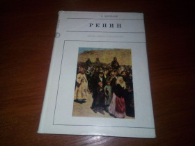 Видання - р. Издания - гг. ^/--/^ Корней Чуковский РЕПИН  (Серия &amp;quot;Жизнь в искусстве&amp;quot;) ^_^^^ Корній Чуковський РЕПІН (Серія &amp;quot; Життя в мистецтві &amp;quot;) - фото фото фото