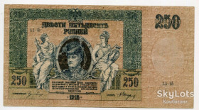 Громадянська війна Гражданская война ^/--/^ 250 руб. 1918. Ростов-на-Дону. - фото фото фото