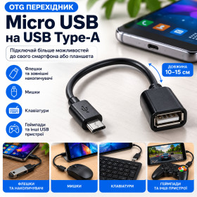 Аксесуари Аксессуары ^/--/^ Кабель Перехідник OTG Micro USB на USB Type-A Female USB 2.0 для Смартфона Планшета Флешки Мишки Клавіатури Чорний 10–15 см   (20303) ^_^^^ Кабель Переходник OTG Micro USB на USB Type-A Female USB 2.0 для Смартфона Планшета Флешки Мишки Клавиатуры Черный 10-15 см (20303) - фото фото фото