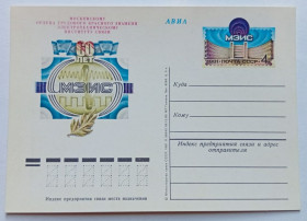 СРСР СССР ^/--/^ ПК СССР 1981 Московский электротехнический институт связи  (новая) ^_^^^ ПК СРСР 1981 Московський електротехнічний інститут зв'язку (нова) - фото фото фото