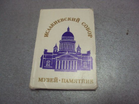 СРСР СССР ^/--/^ набор открыток исаакиевский собор 1975 васильев 18 шт №4607 ^_^^^ набір листівок ісаакіївський собор 1975 васильїв 18 шт No /--/ 4607 - фото фото фото