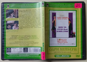 Комедія Комедия ^/--/^ DVD Как украсть миллион  (1966) ^_^^^ Як вкрасти мільйон (1966) - фото фото фото