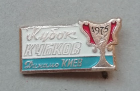 Інше Другое ^/--/^ Знак, ЗНАЧОК: Динамо Київ  кубок кубков 1975 ^_^^^ Знак, ЗНАЧОК: Динамо Киев кубок кубков 1975 - фото фото фото