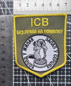Інше Другое ^/--/^ Шеврон Украина № 1631 ^_^^^ Шеврон Україна No 1631 - фото фото фото