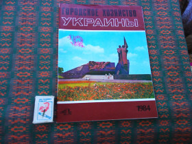 Періодичні видання Периодические издания ^/--/^ Журнал : Городское хозяйство Украины    № 4 1985 р. ^_^^^ Журнал: Міське господарство України No 4 1985 р. - фото фото фото