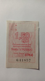 Інше Другое ^/--/^ Талон на проїзд. Україна. Вінниця. 1,50 грн. ^_^^^ Талон на проезд. Украина. Винница. 1,50 грн. - фото фото фото